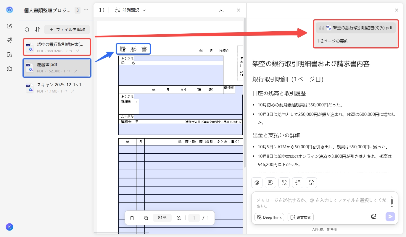 ファイルを並べて表示