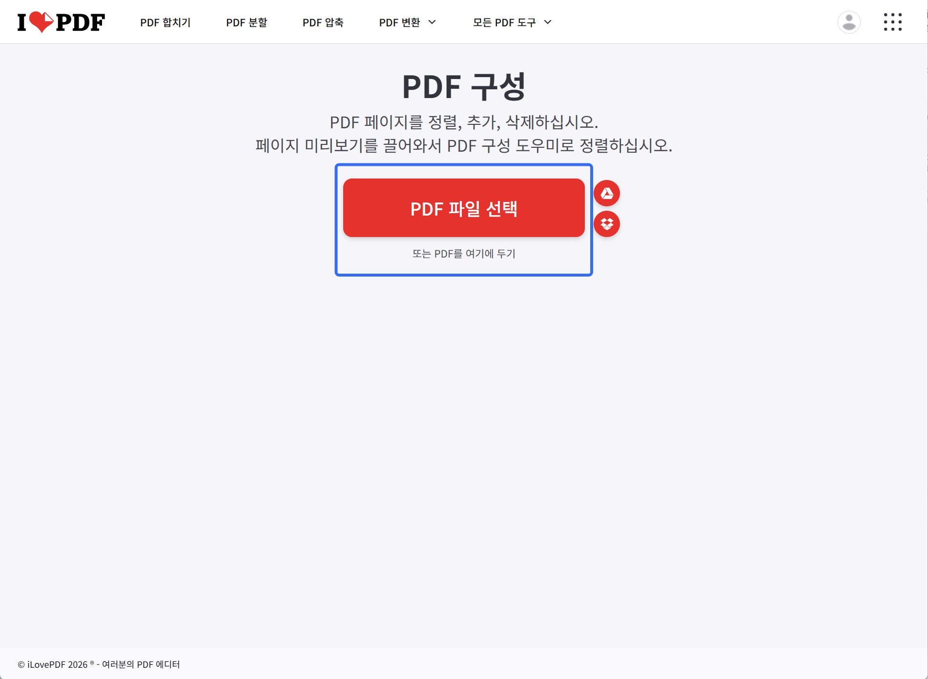 i love pdf pdf 페이지 제거