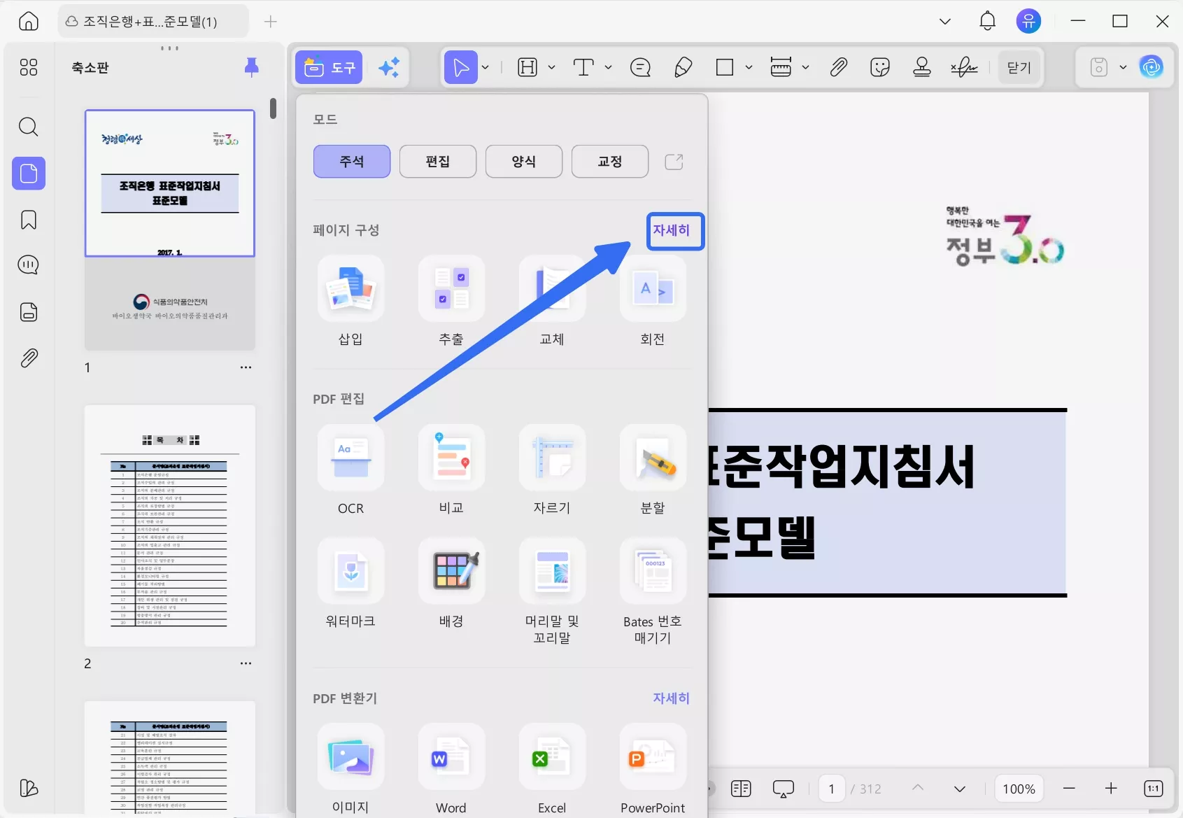 페이지 구성 클릭