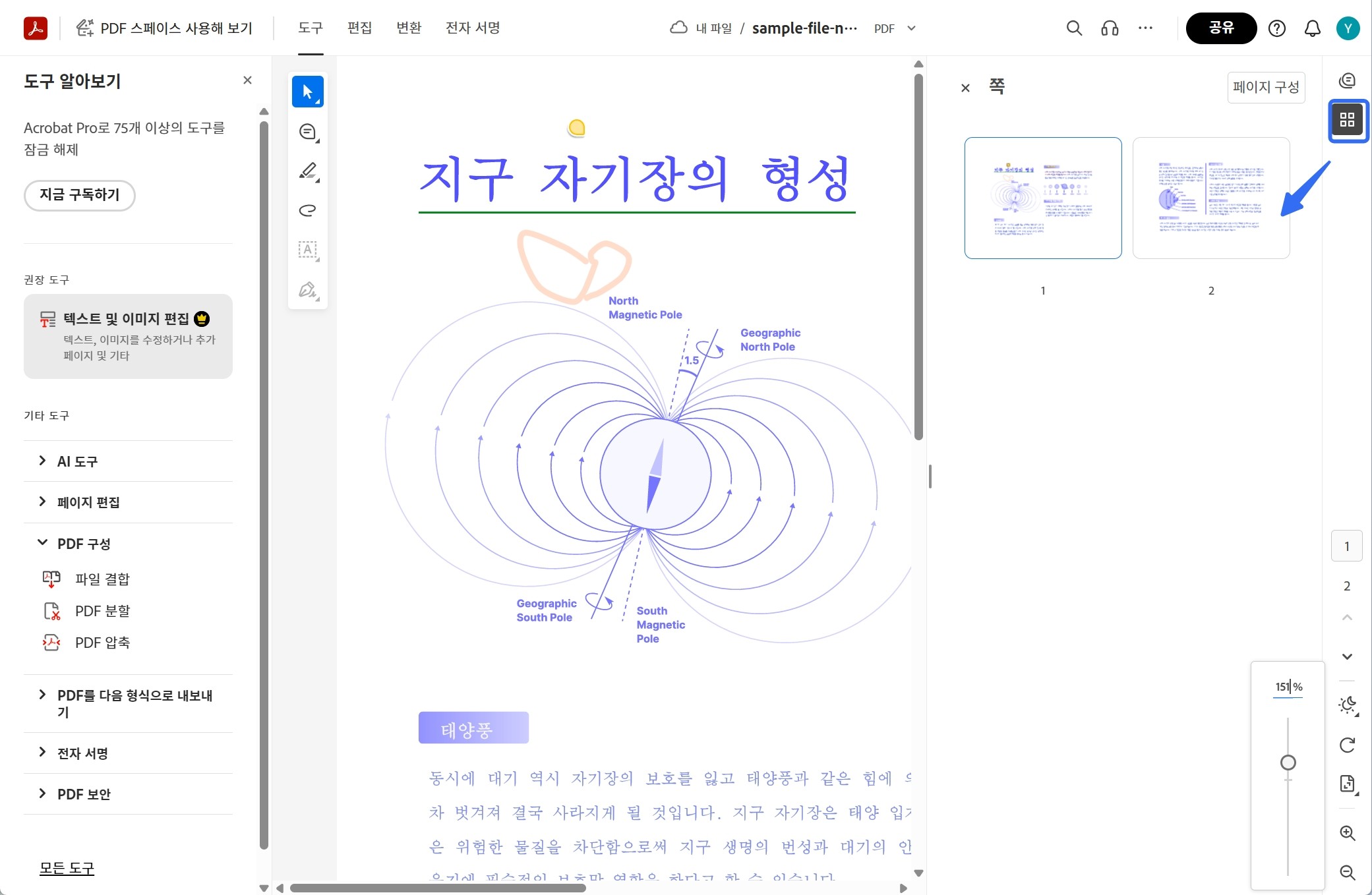 어도비 pdf 쪽 삭제