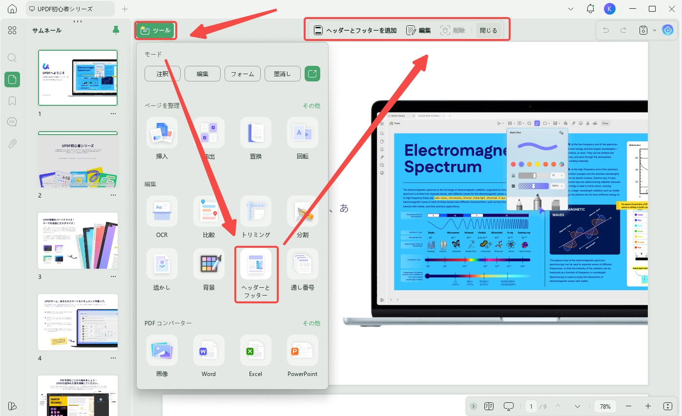 PDFにページ番号を追加する