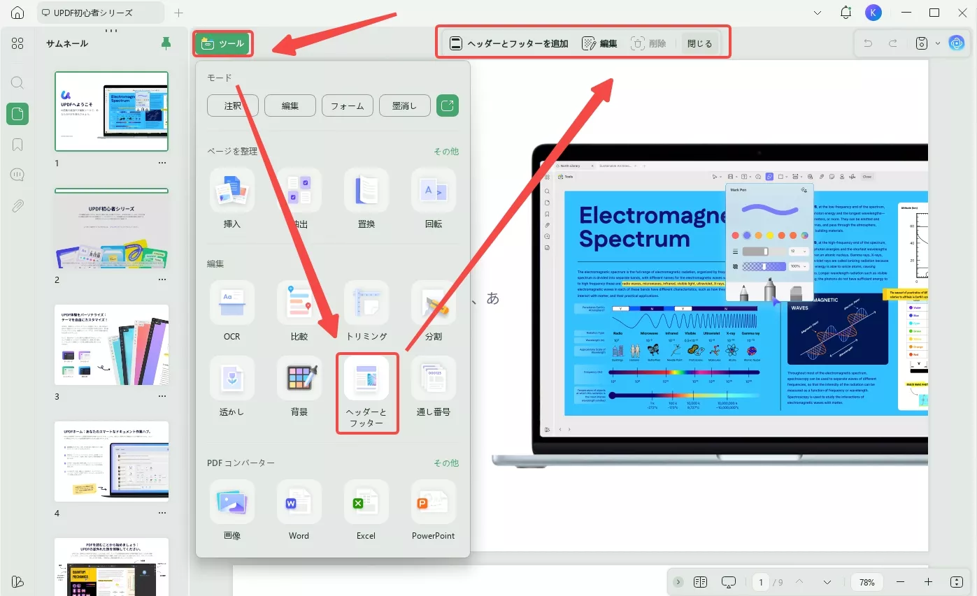 PDFにページ番号を追加する