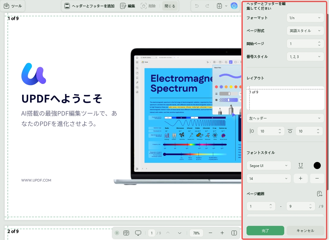 PDFにページ番号を追加する