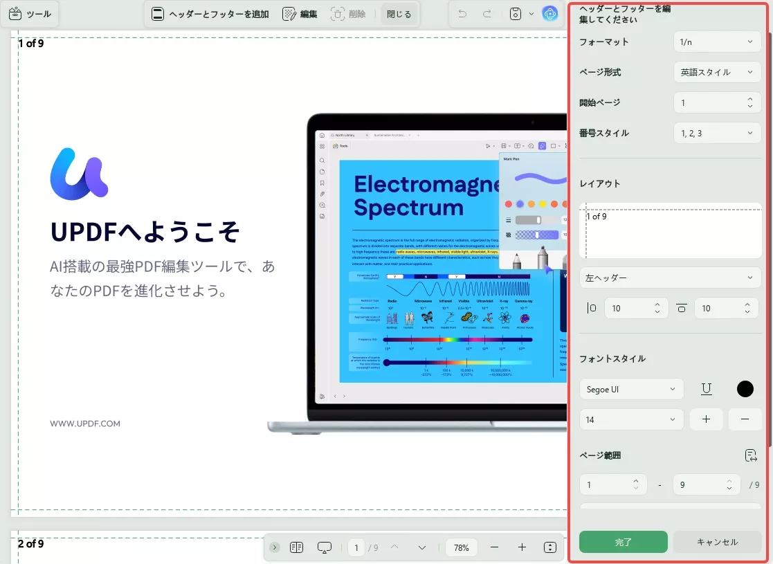PDFにページ番号を追加する