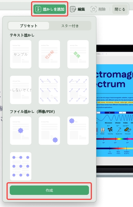 PDFに透かしを入れる　透かし追加する