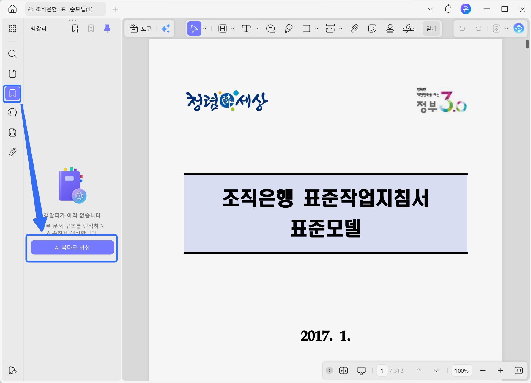 pdf 페이지 분할 저장