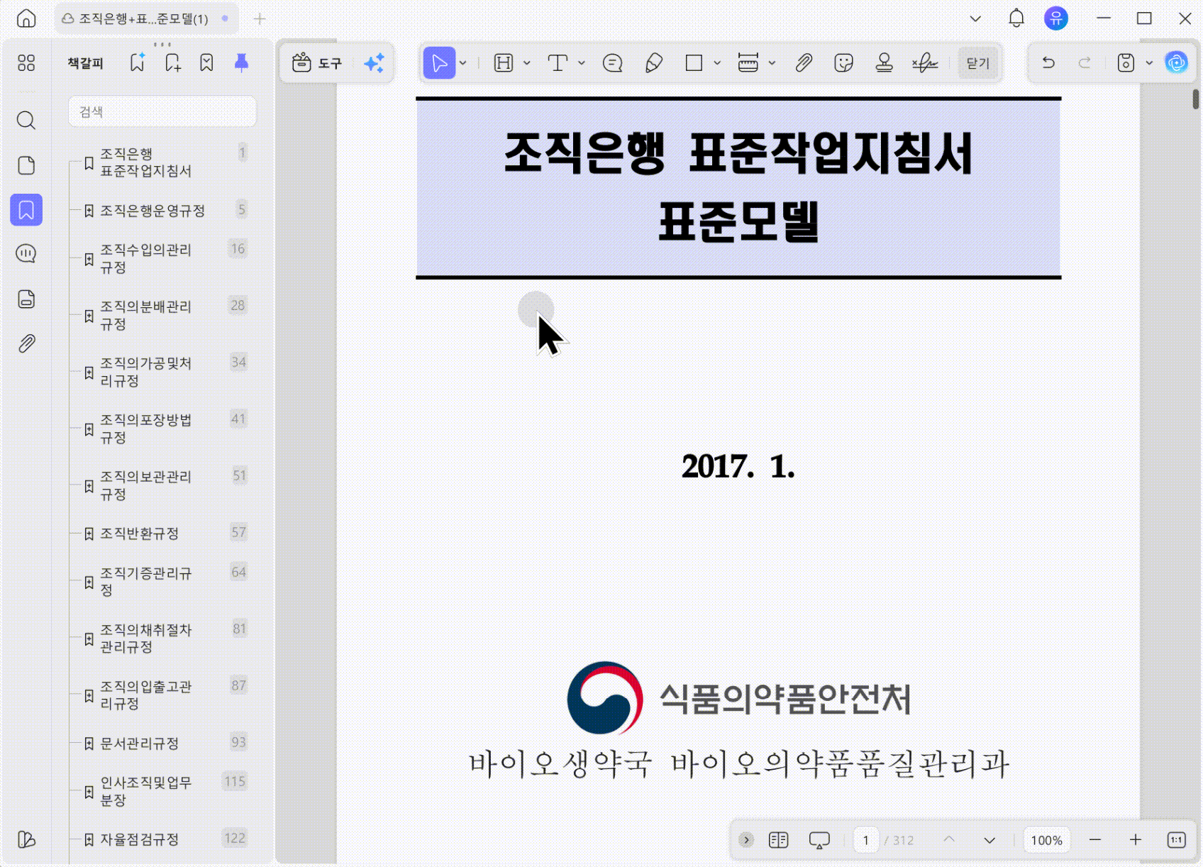북마크로 pdf 분할 저장