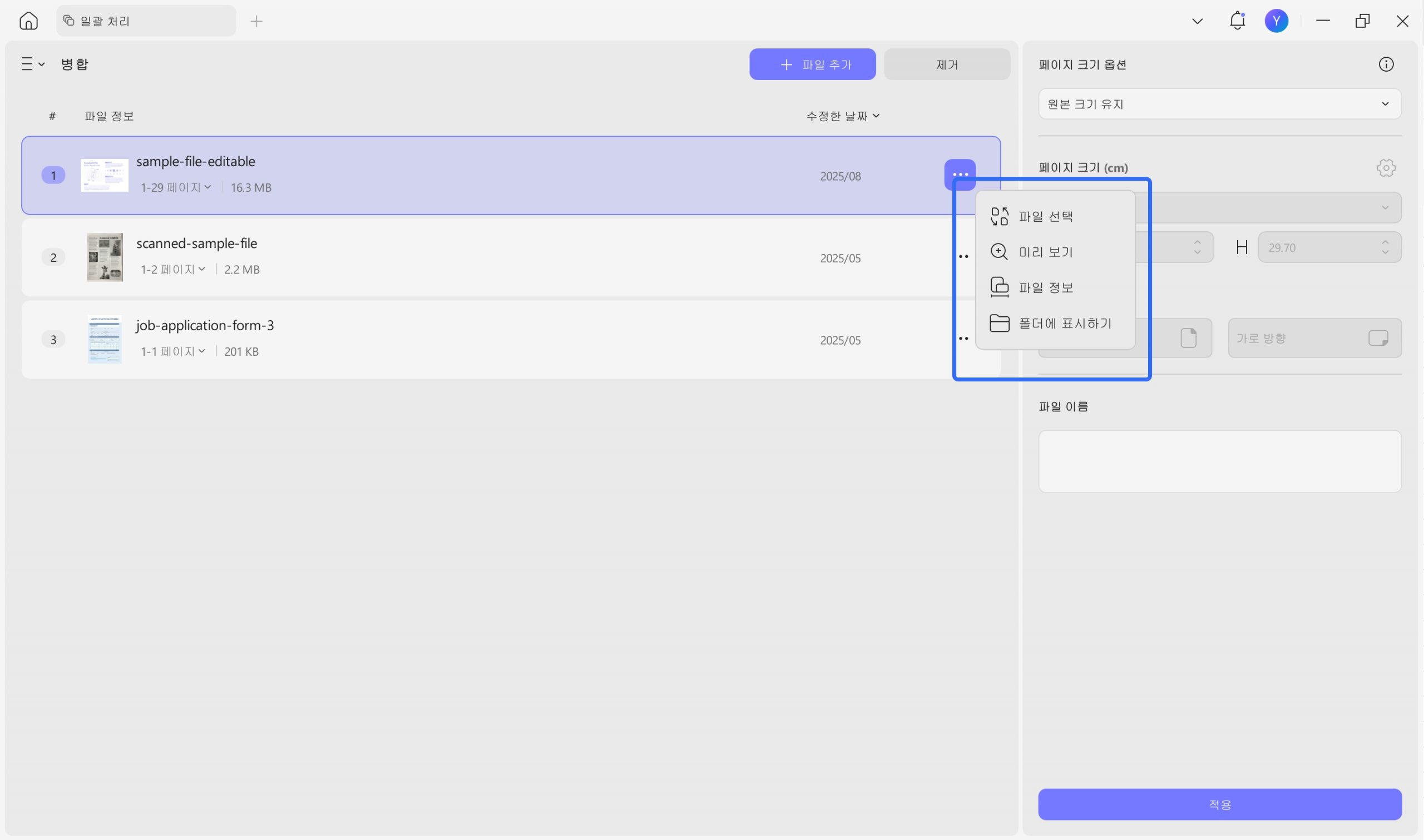PDF 파일 병합