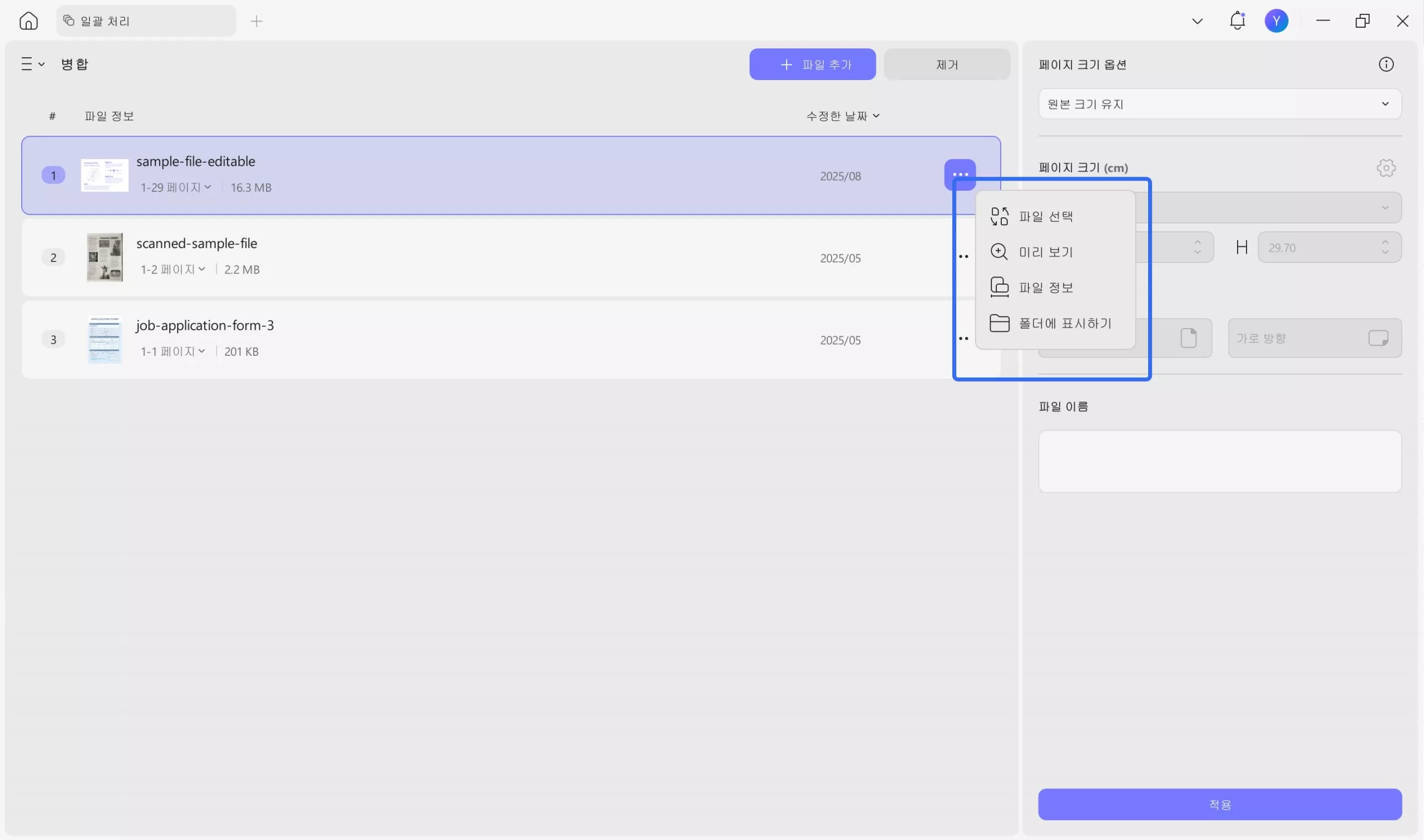 PDF 파일 병합