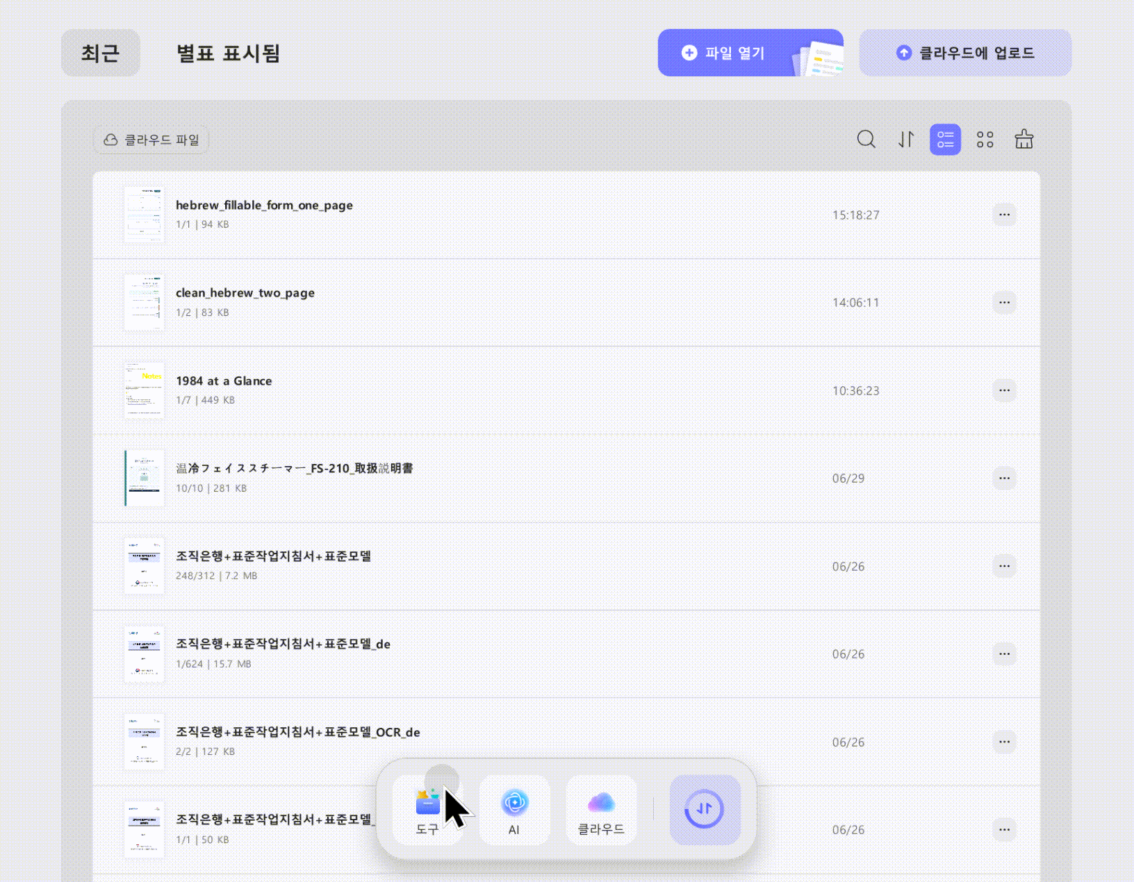 대용량 파일 pdf word 변환 UPDF 데스크톱에서 처리하기