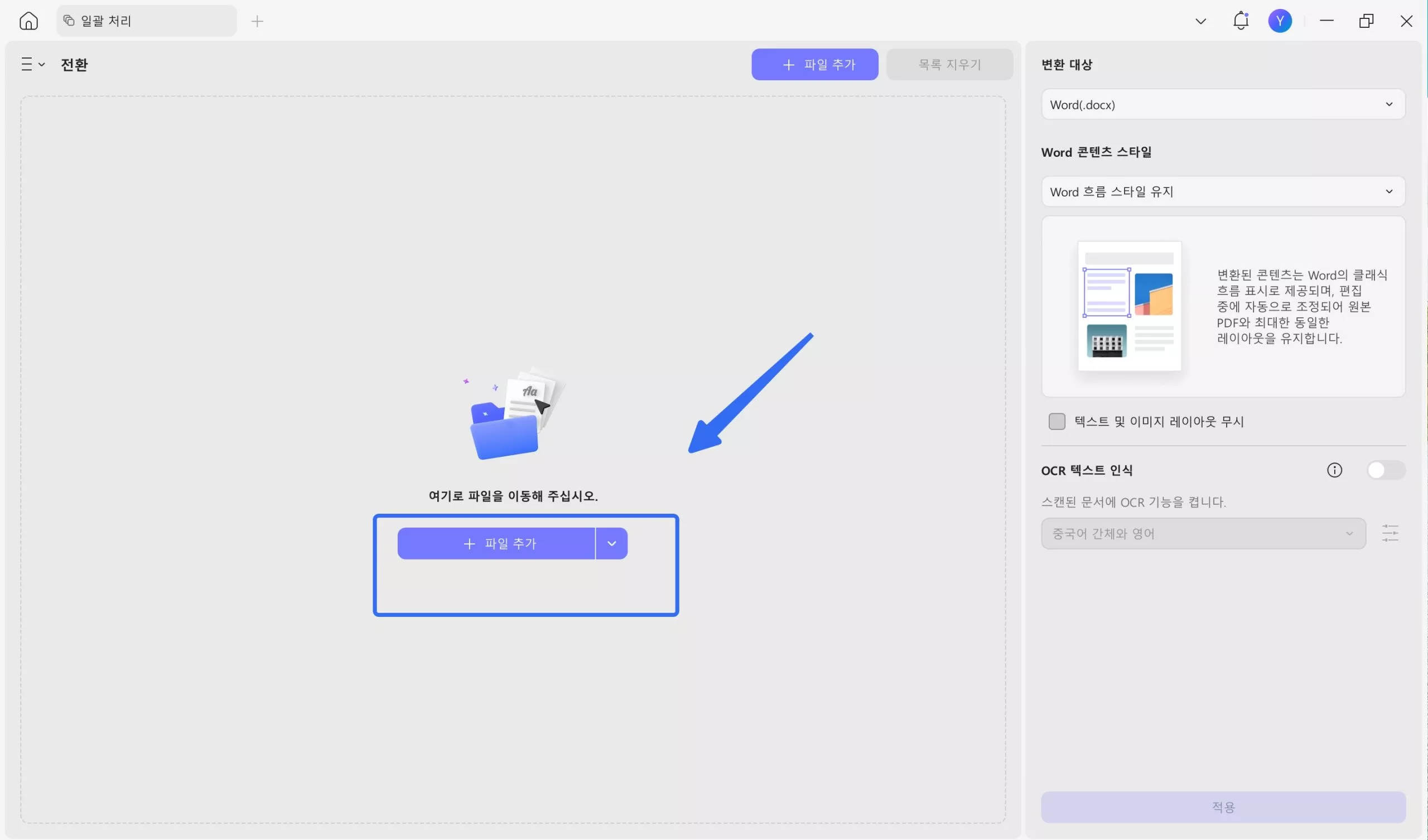 일괄 처리로 PDF를 PPT로 변환학기