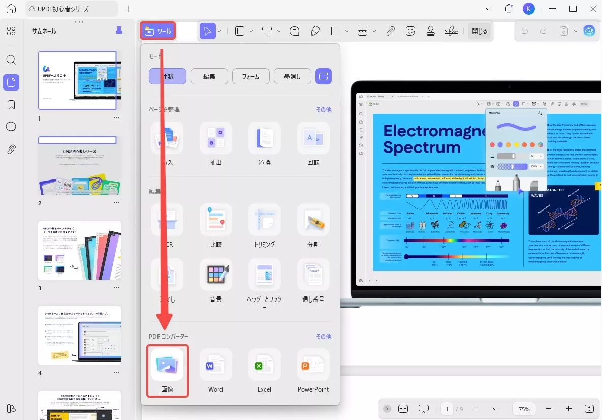 UPDFでPDFを画像に変換する