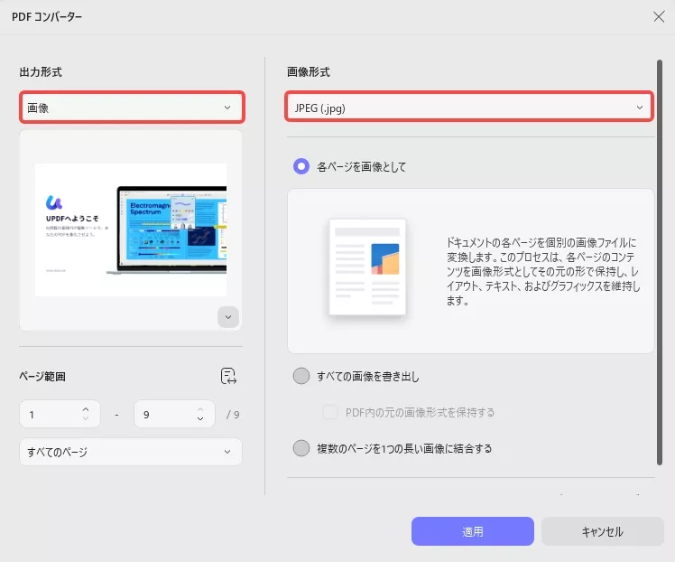 希望する画像形式を選択する