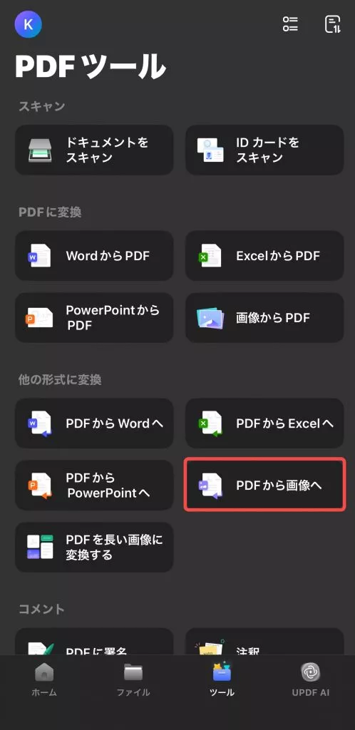 PDFから画像へ変換する