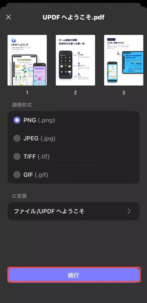 「続行」をクリックする