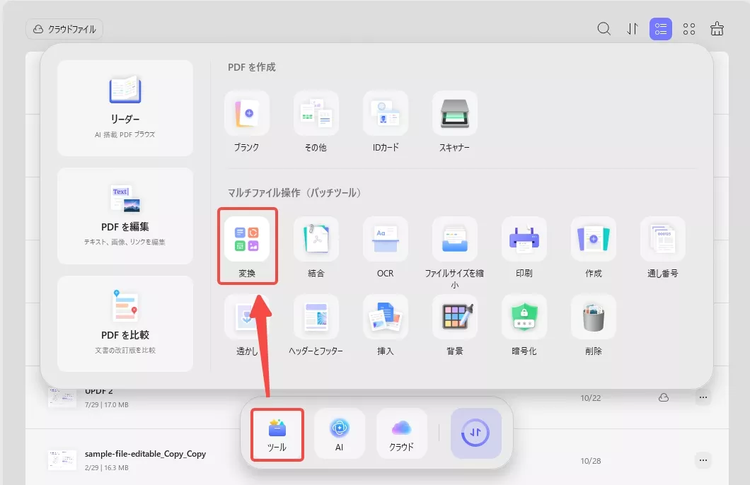 「変換」オプションを選択する