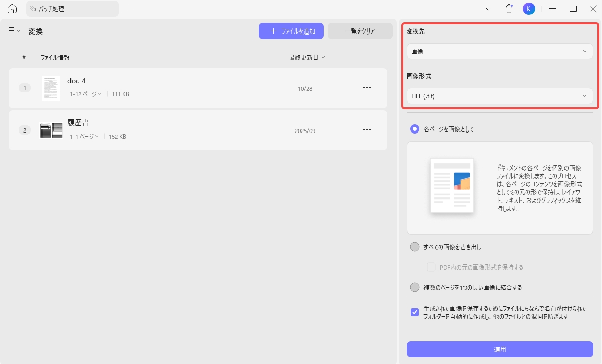 出力形式を選択する