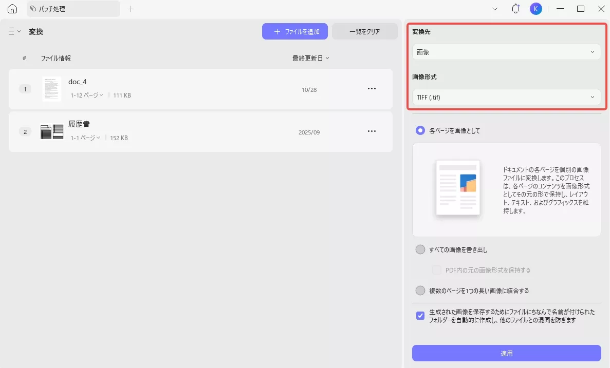 出力形式を選択する