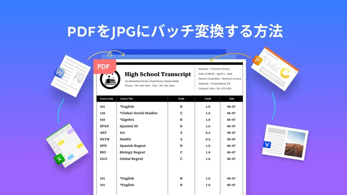 2024年のPDFをJPEGに変換するソフト5選