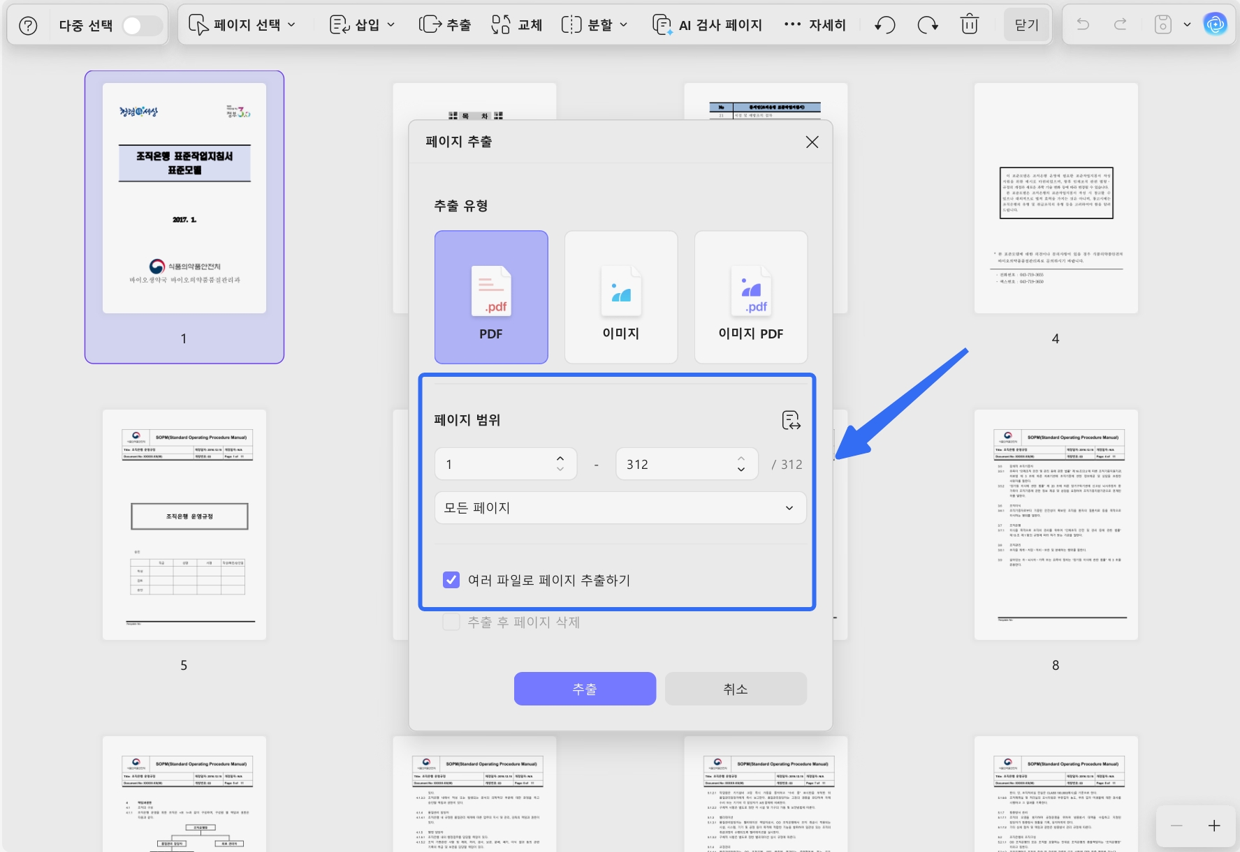 pdf 특정 페이지 저장