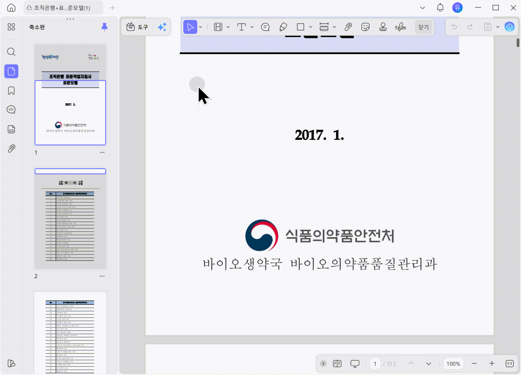 updf로 pdf 페이지 따로 저장