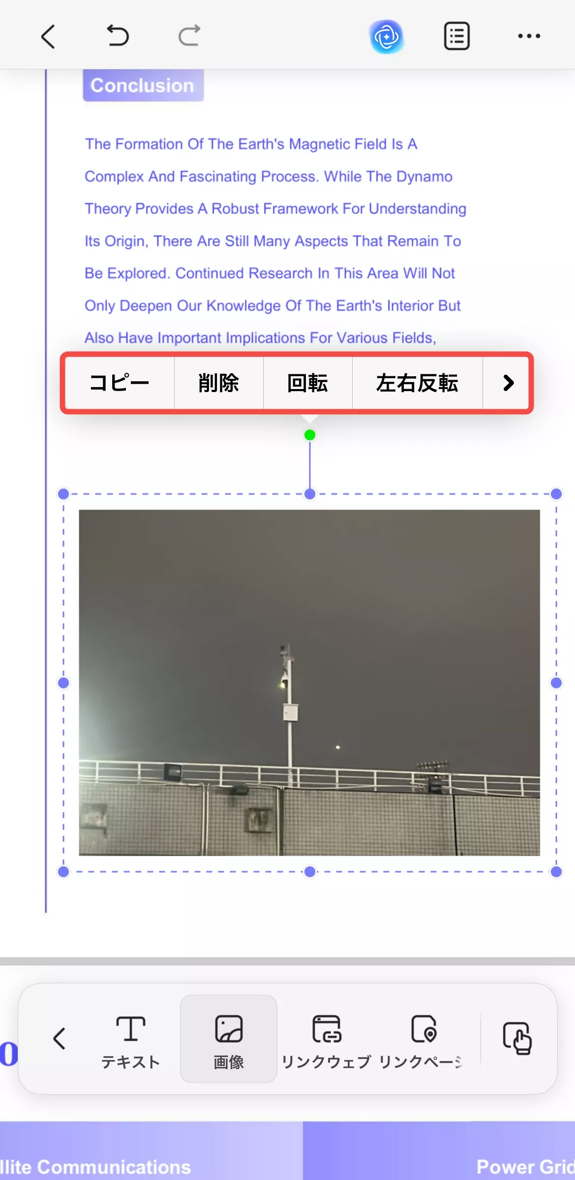 iOSでPDF画像を編集する