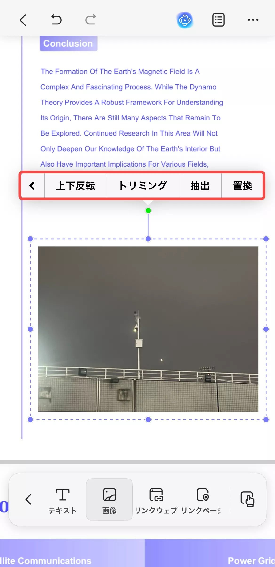 iOSでPDF画像を編集する