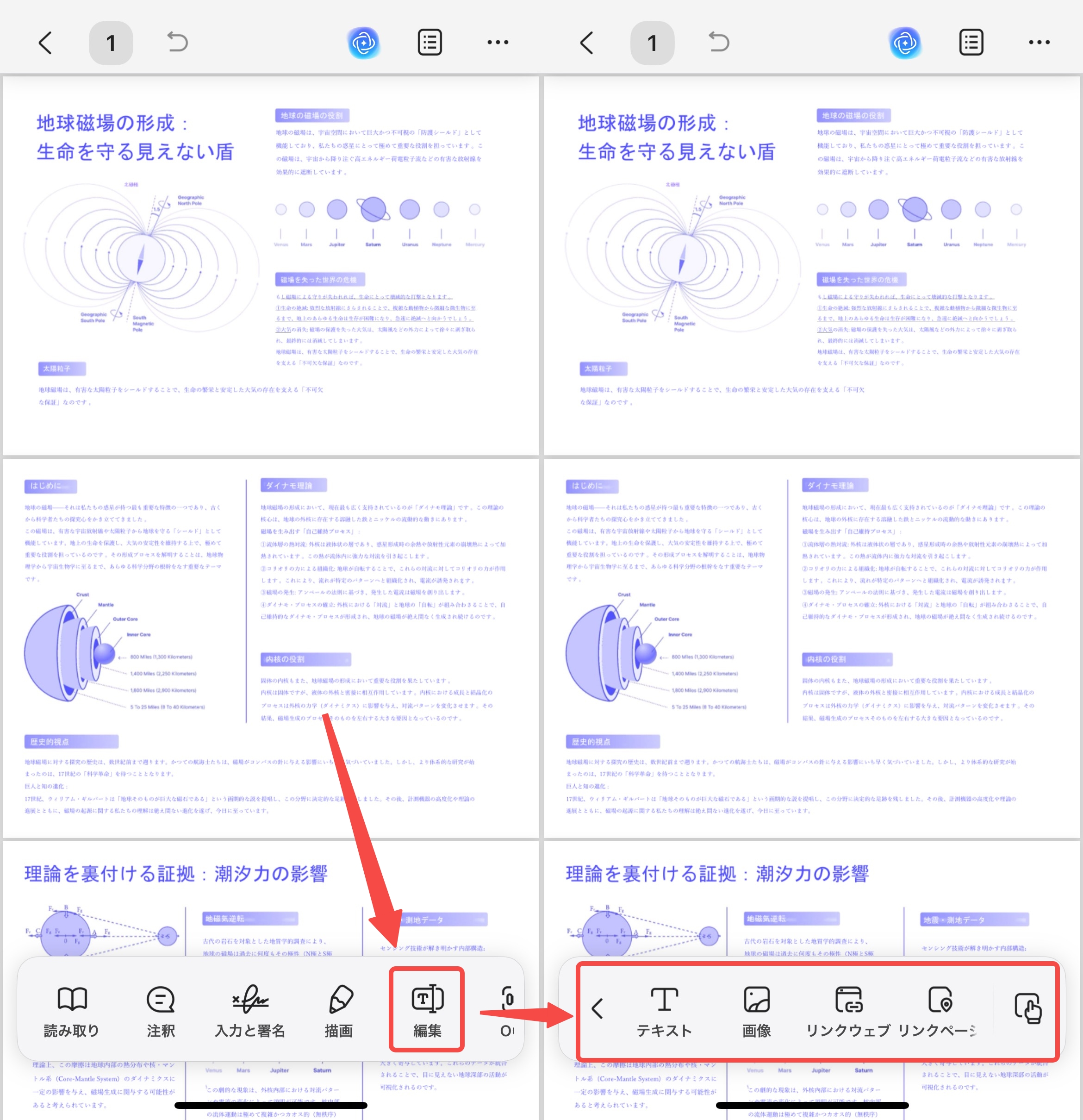 iPhoneのUPDFで編集機能を起動する