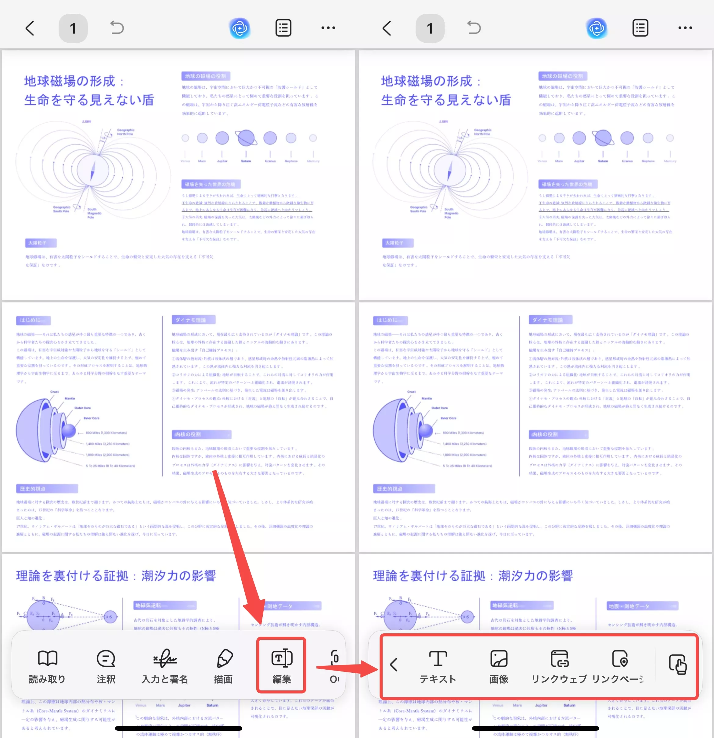 iPhoneのUPDFで編集機能を起動する