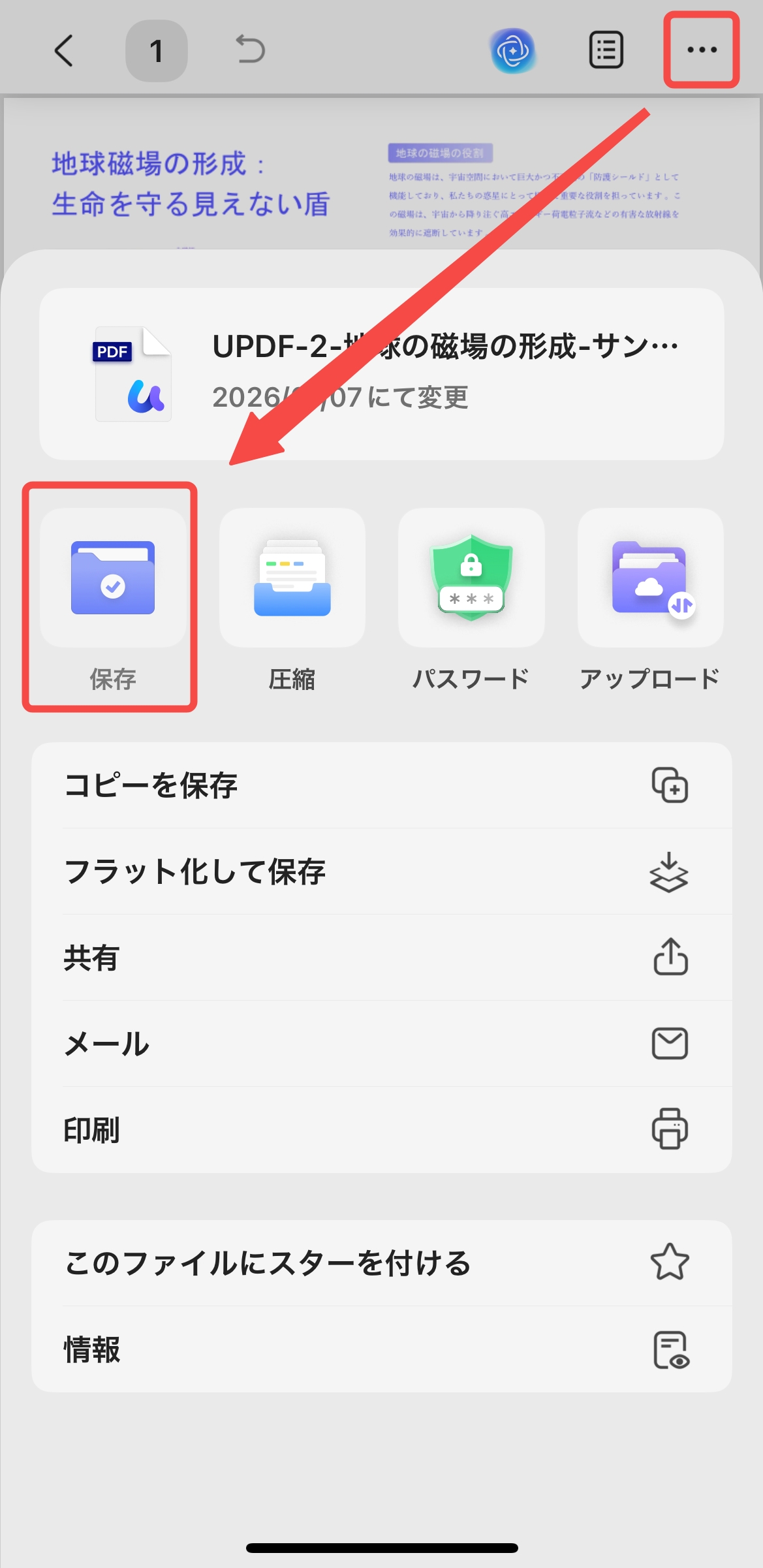 編集されたPDFを保存する