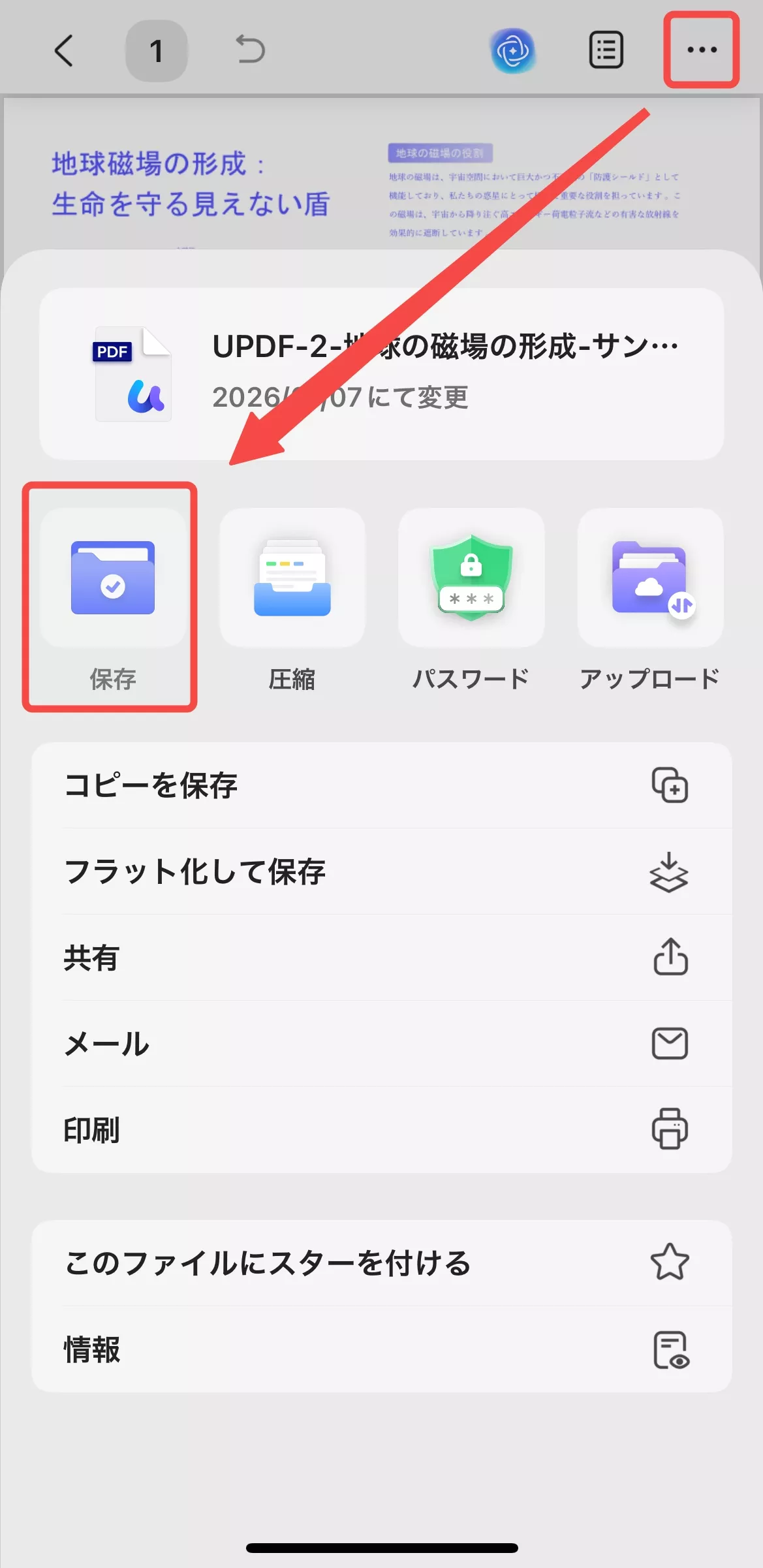 編集されたPDFを保存する