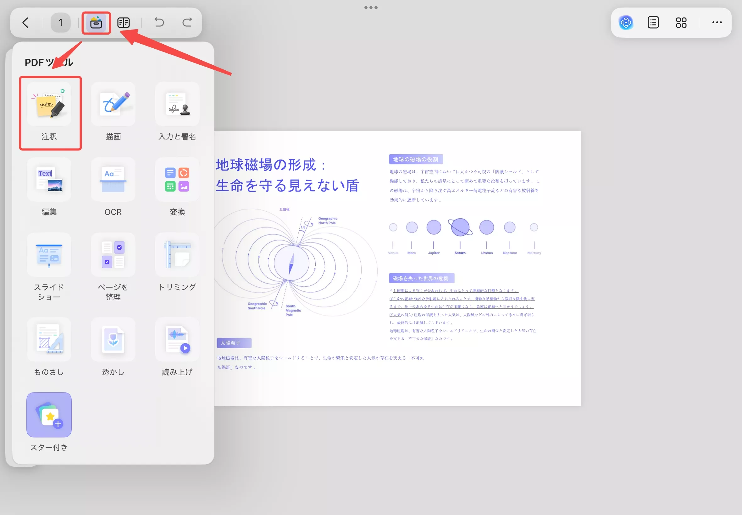 「注釈」ツールをタップ