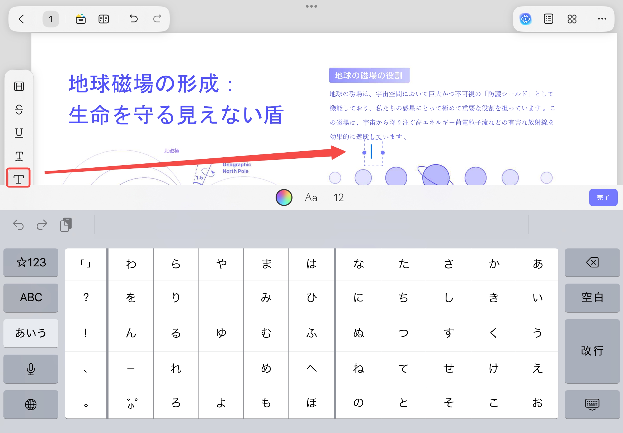 PDFに注釈を付ける