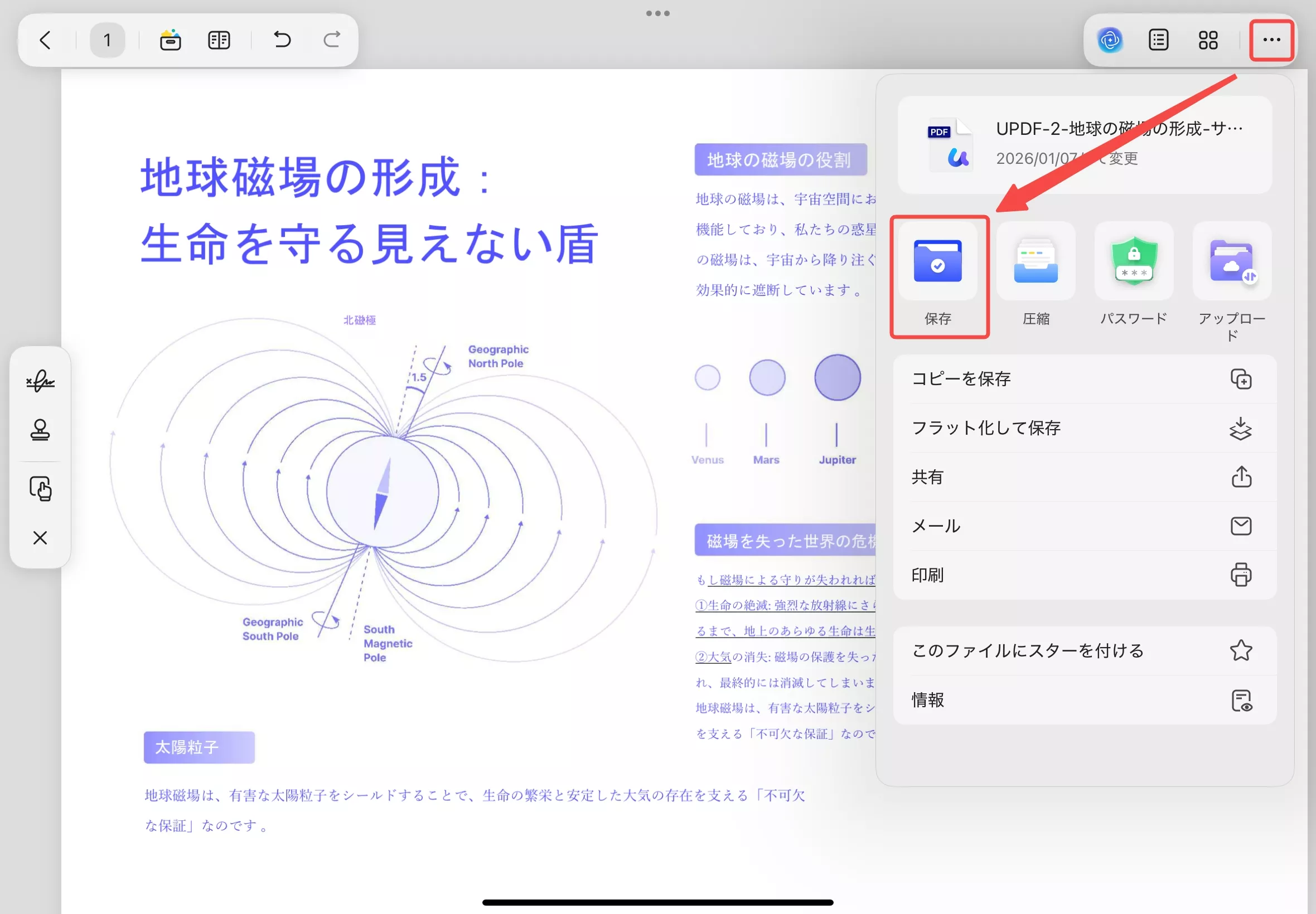 iPadでのPDF保存
