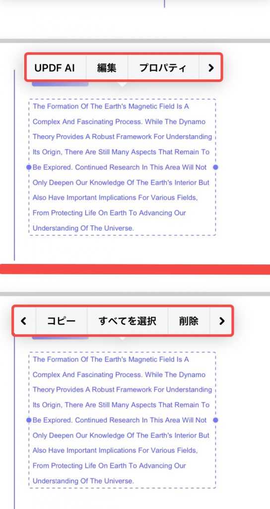 既存のテキストを編集する iOS