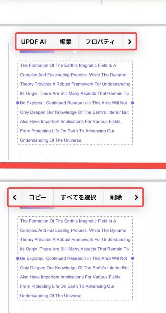 既存のテキストを編集する iOS