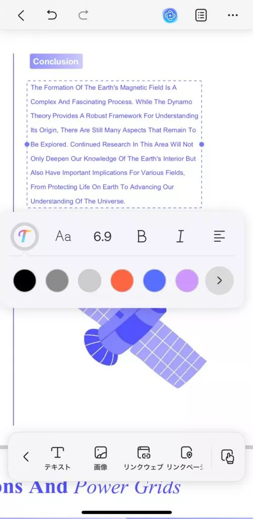 既存のテキストを編集する iOS