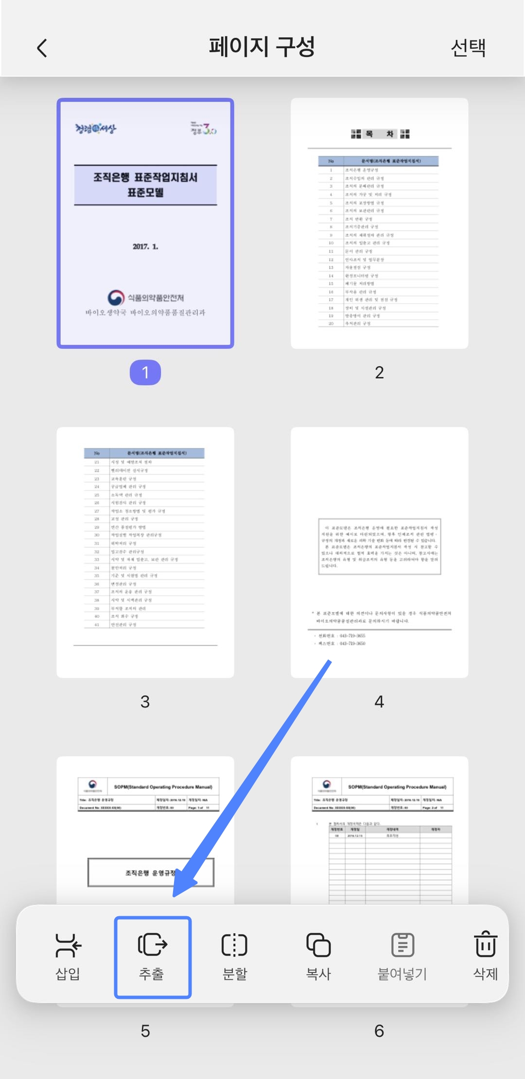 아이폰 pdf 파일 페이지 추출