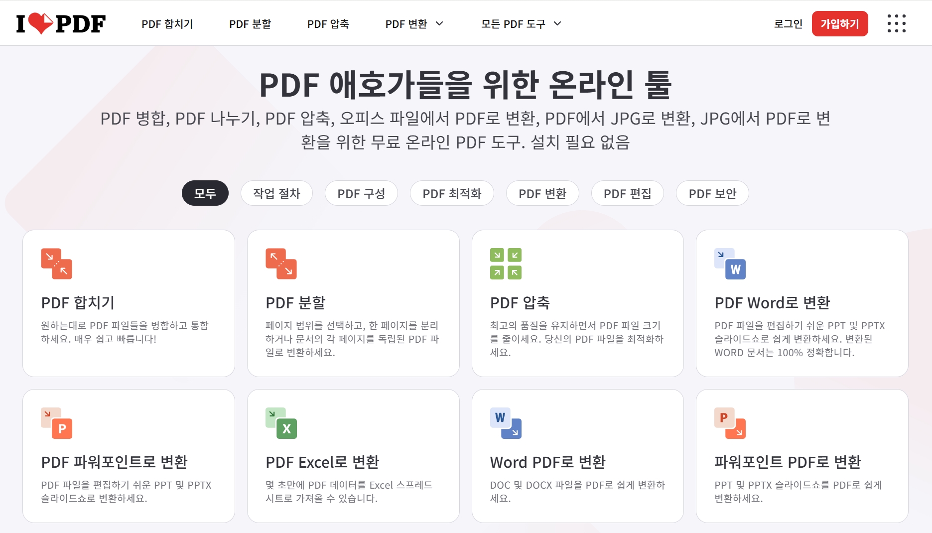 iLovePDF PDF 병합 변환 압축 기능