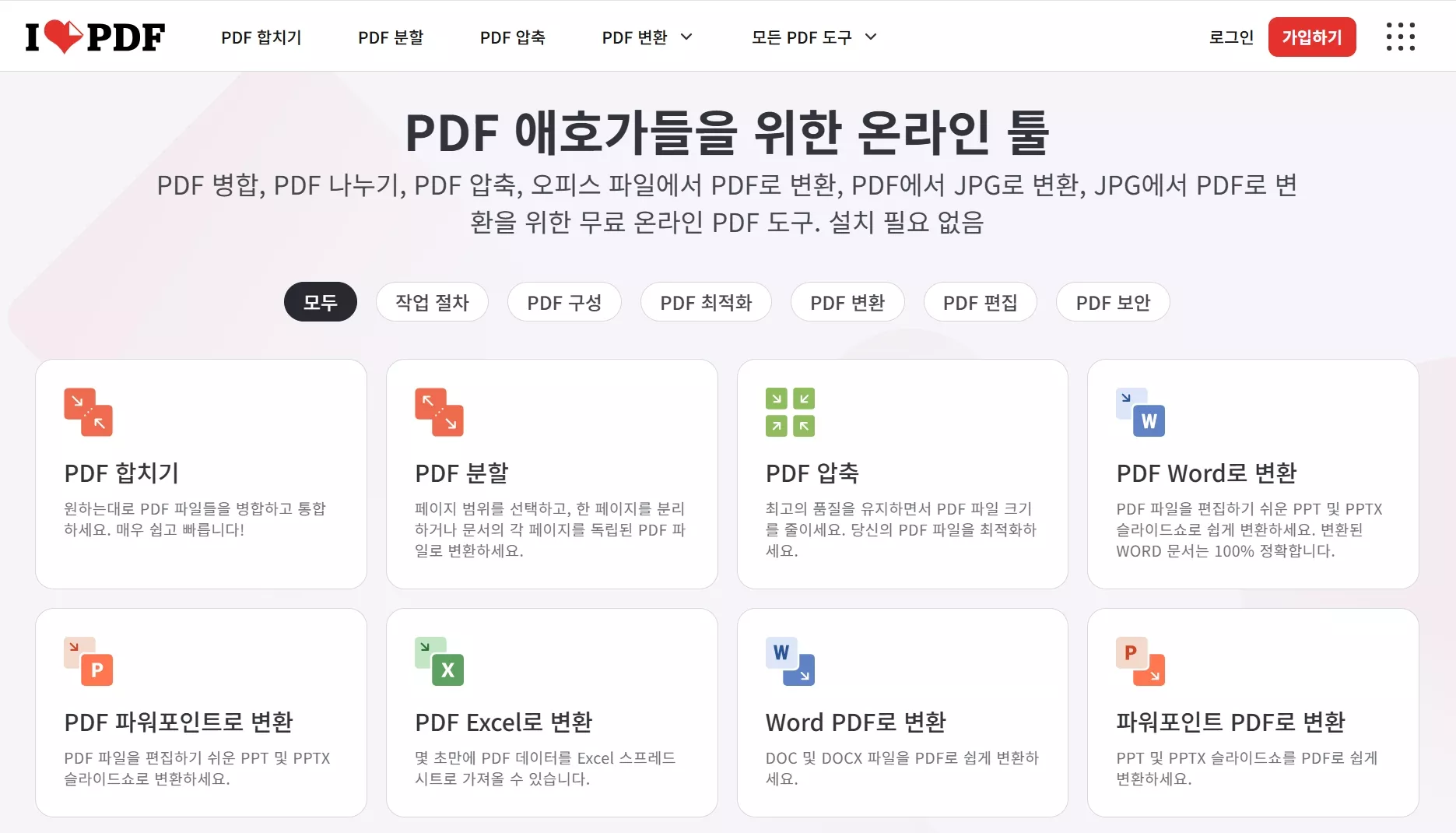 iLovePDF 인터페이스