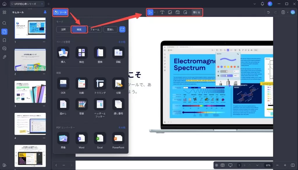 PDFのフォントを変更　PDF編集