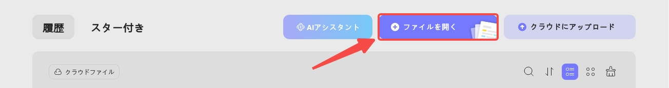 PDFから画像をコピーする　ファイルを開く