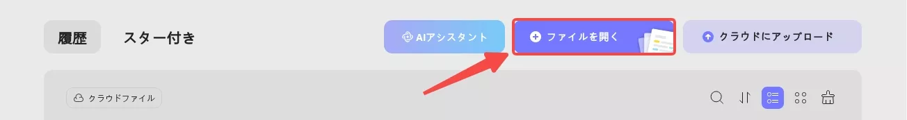 PDFから画像をコピーする　ファイルを開く