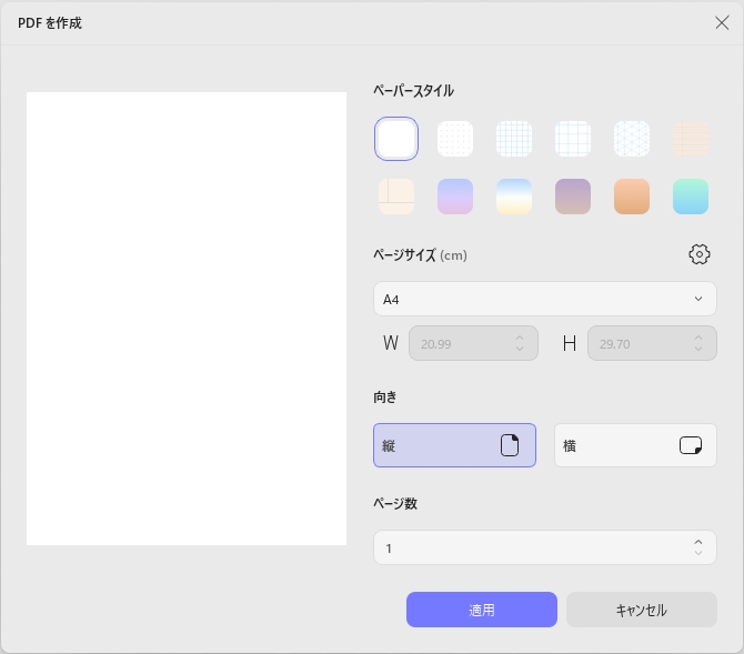 空白PDF設定のカスタマイズ