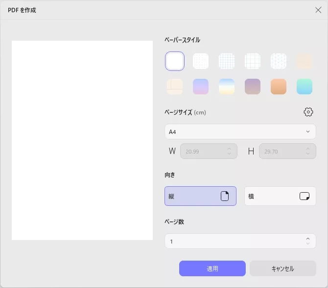 空白PDF設定のカスタマイズ