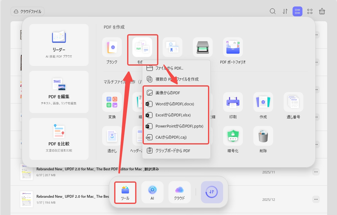 いろんな形式からPDFに変換する