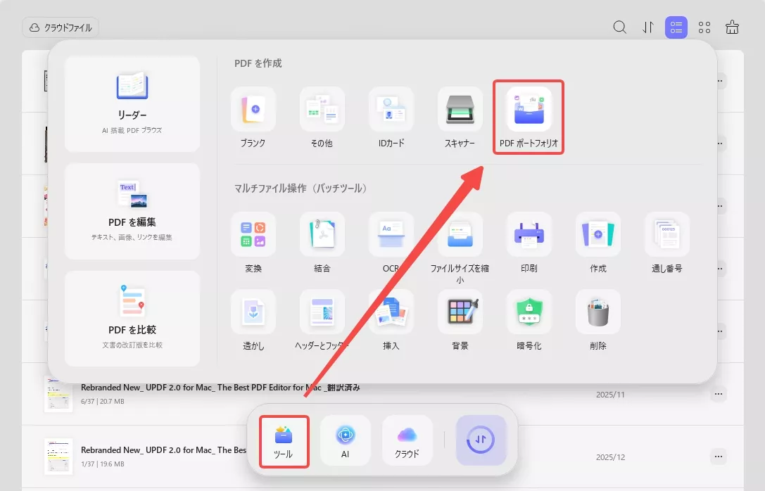 PDFポートフォリオを選択する
