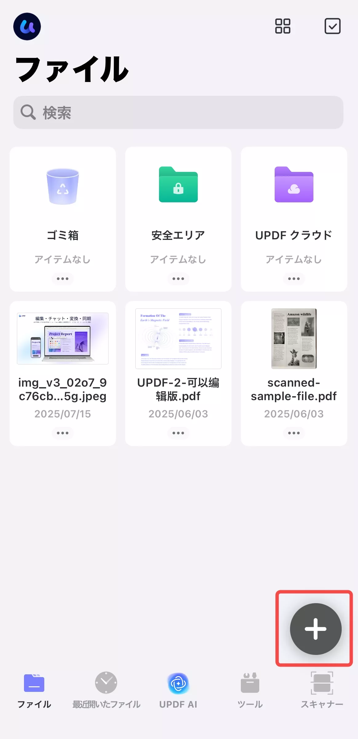 iPhoneで文書をPDF化する