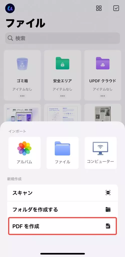 iPhoneで文書をPDF化する