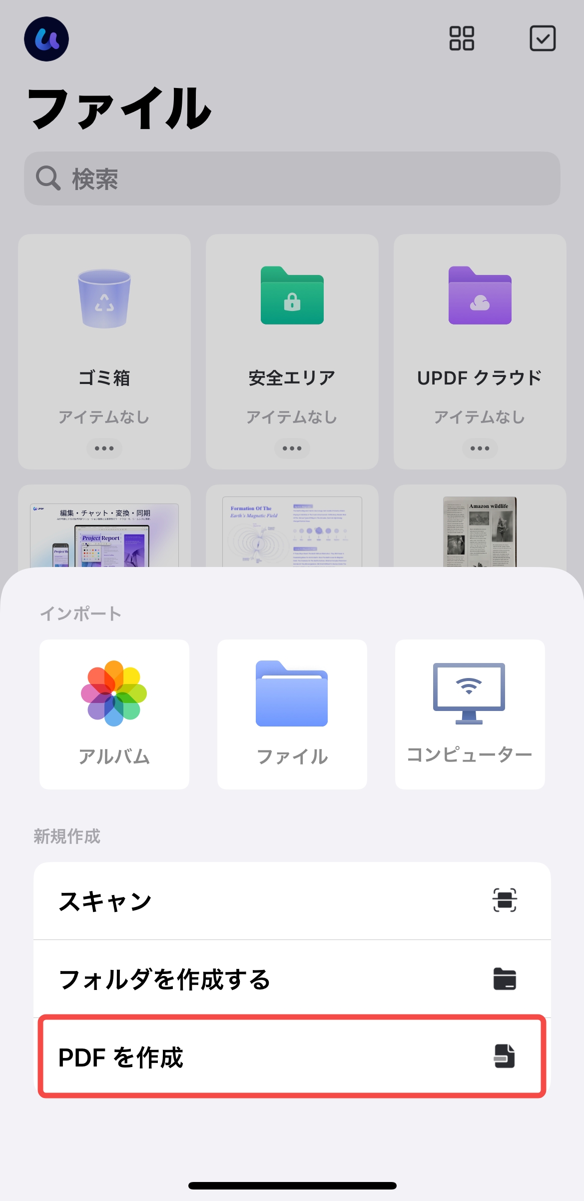 iPhoneで文書をPDF化する